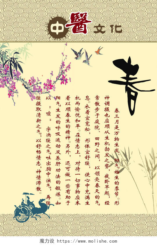 中医文化春中国风传统文化海报设计